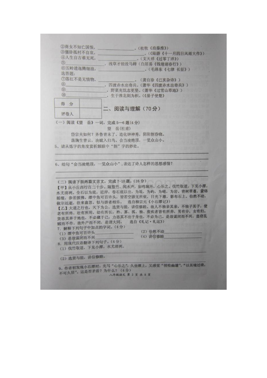 2015-2016学年八年级语文上册期中调研检测题14.doc_第2页