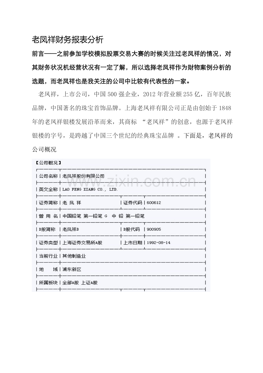 老凤祥财务报表综合分析.doc_第2页