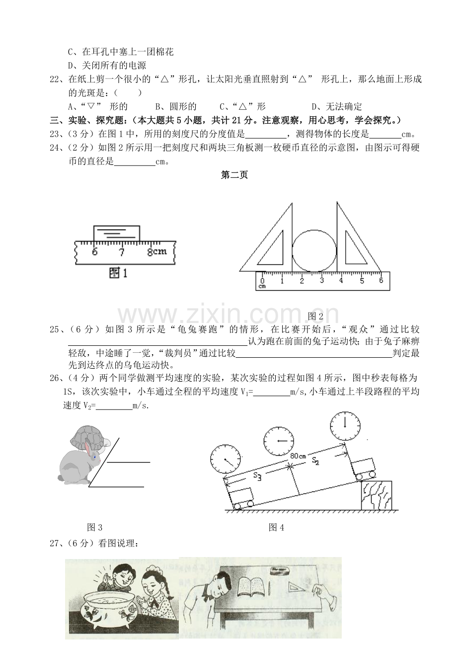 八年级物理上学期期中试题及答案[上学期]--上海科技出版.doc_第3页