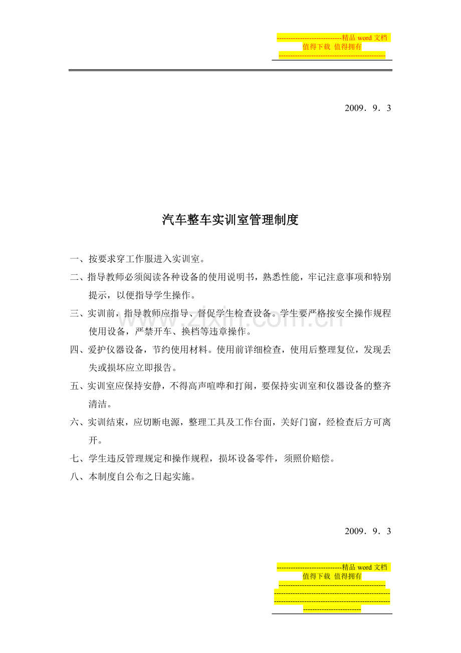 汽修制度.doc_第2页