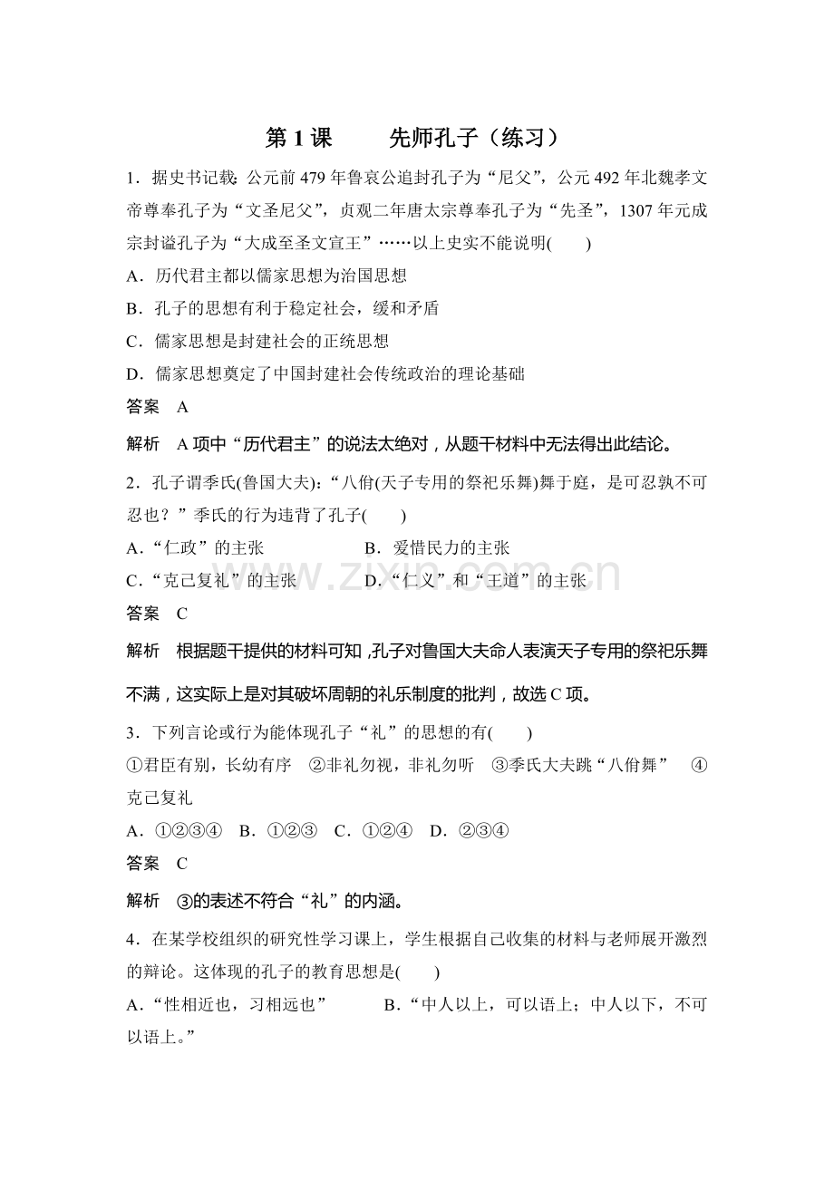 2017-2018学年高二历史下学期课时同步练习25.doc_第1页