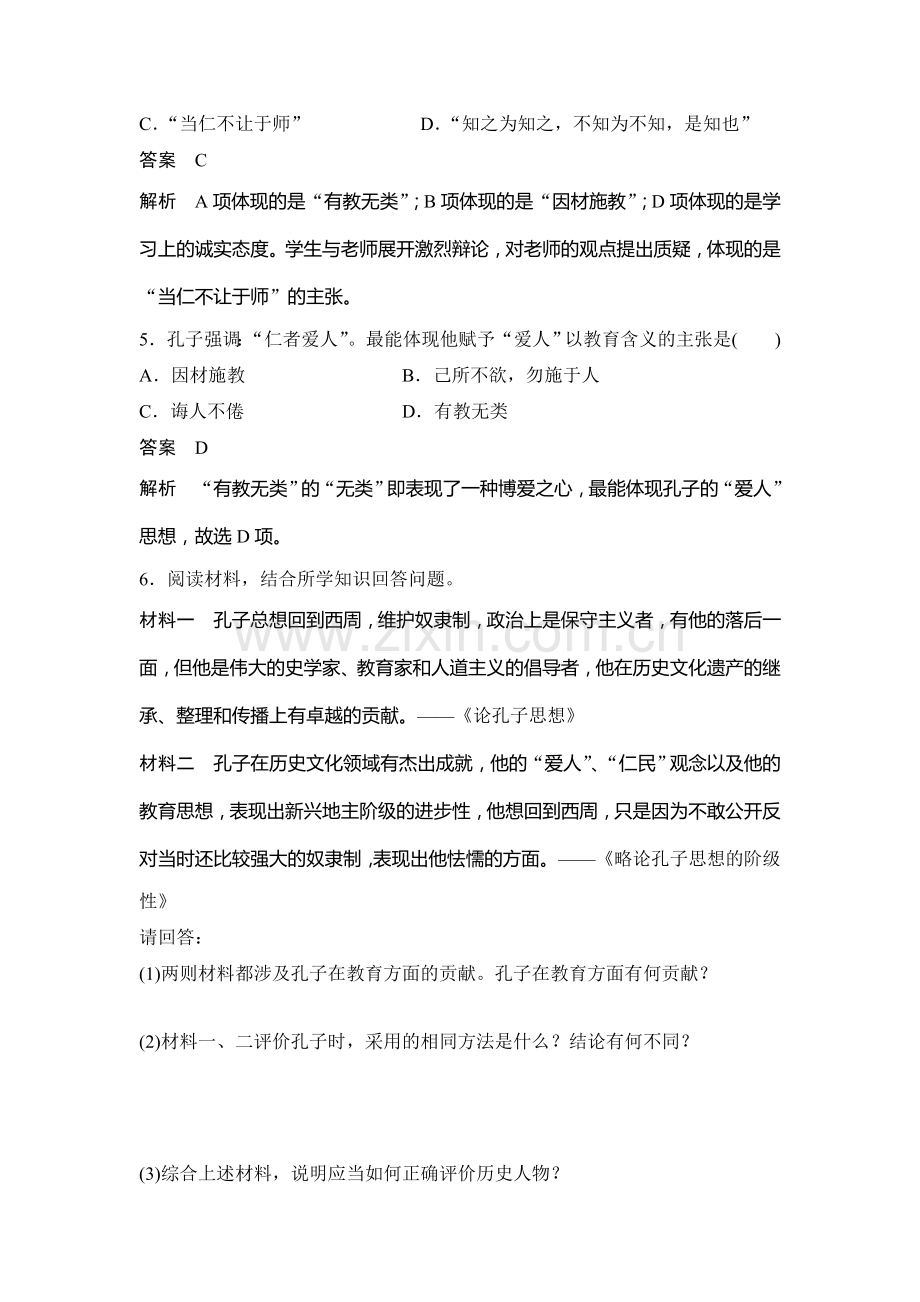 2017-2018学年高二历史下学期课时同步练习25.doc_第2页