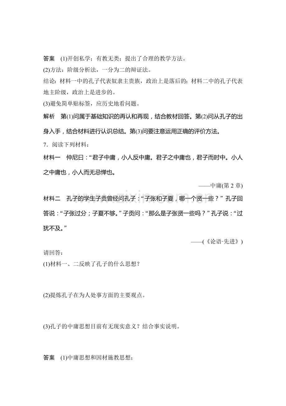 2017-2018学年高二历史下学期课时同步练习25.doc_第3页