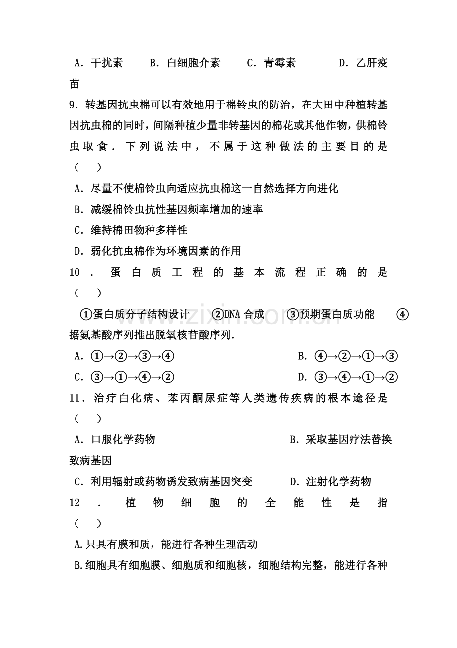 陕西省西北大学附中2015-2016学年高二生物下册期末测试题2.doc_第3页