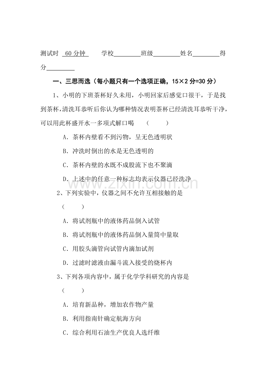 中考化学知识点总复习综合训练题5.doc_第1页