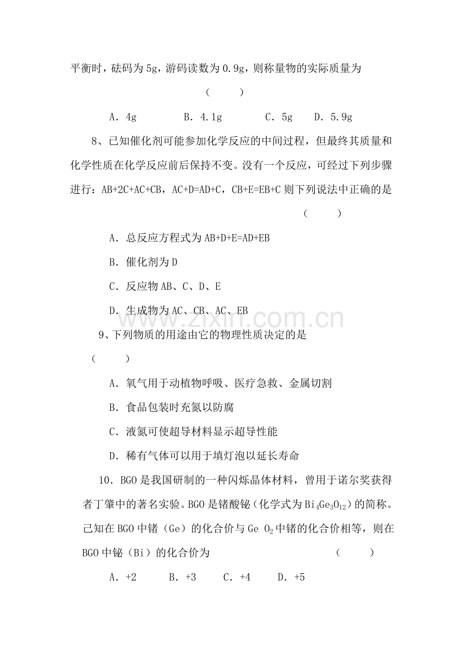 中考化学知识点总复习综合训练题5.doc_第3页