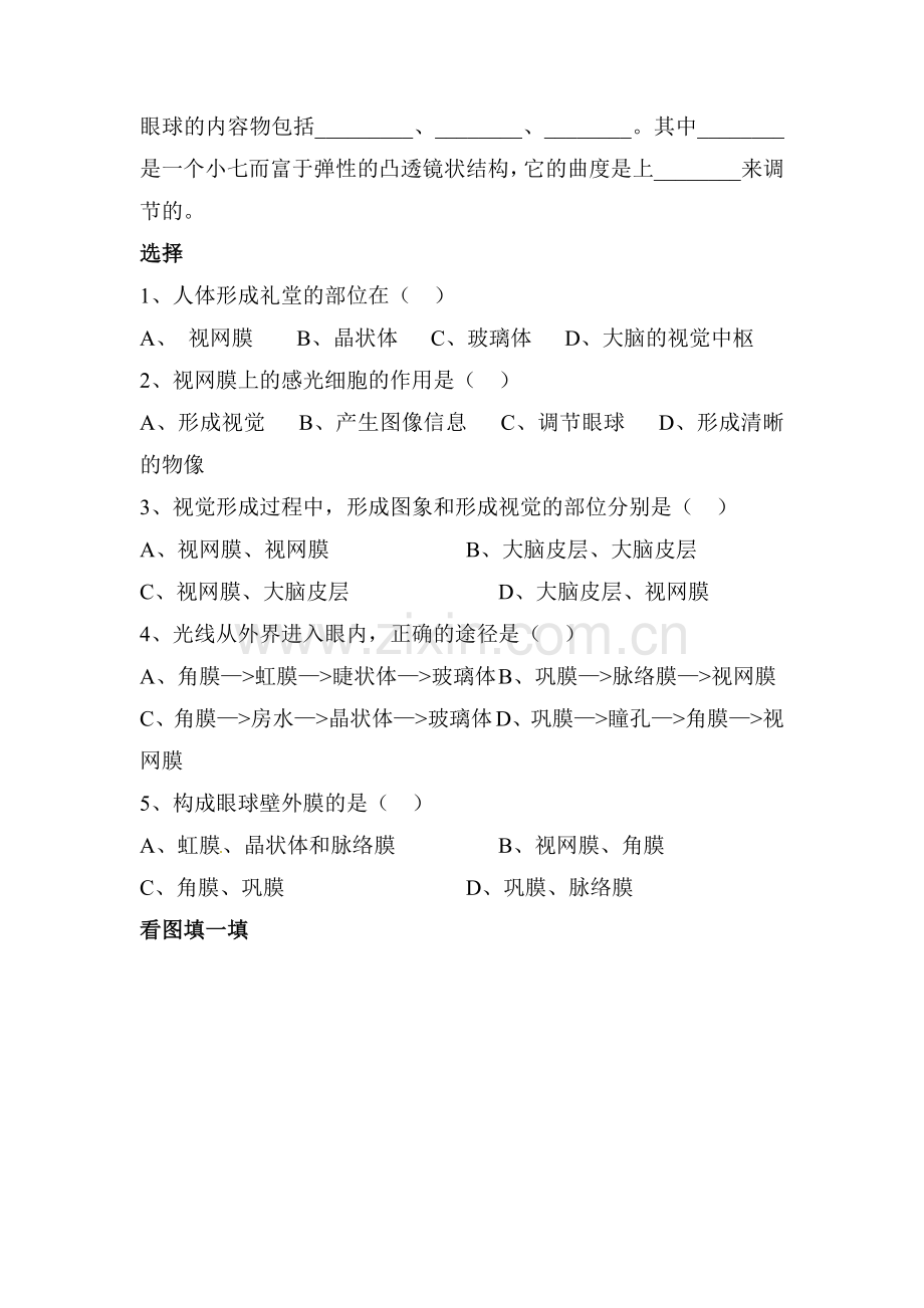 感受器和感觉器官练习题2.doc_第2页