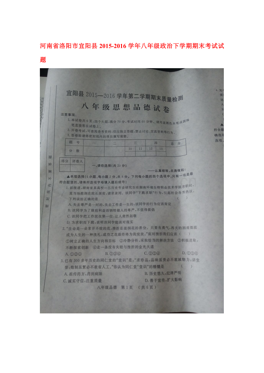 河南省洛阳市2015-2016学年八年级政治下册期末考试题.doc_第1页