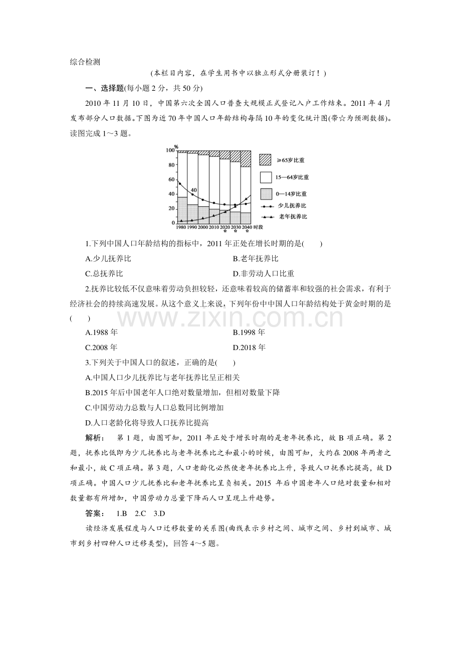 2016-2017学年高一地理下学期课时检测题3.doc_第1页