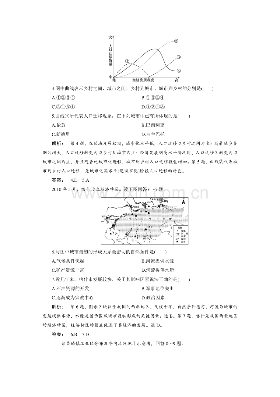 2016-2017学年高一地理下学期课时检测题3.doc_第2页