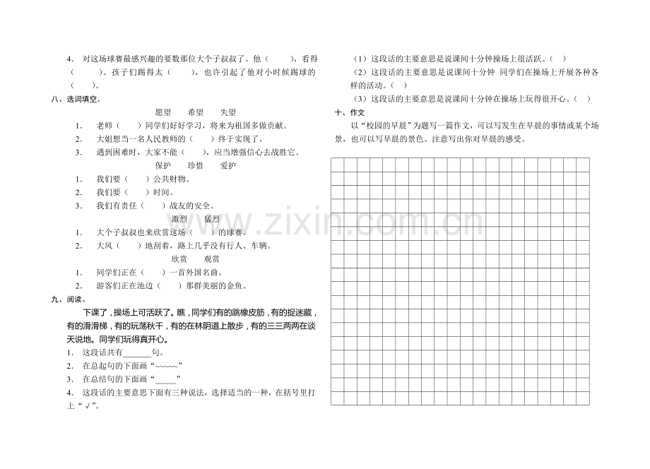 小学三年级下学期语文一单元测试题.doc_第2页