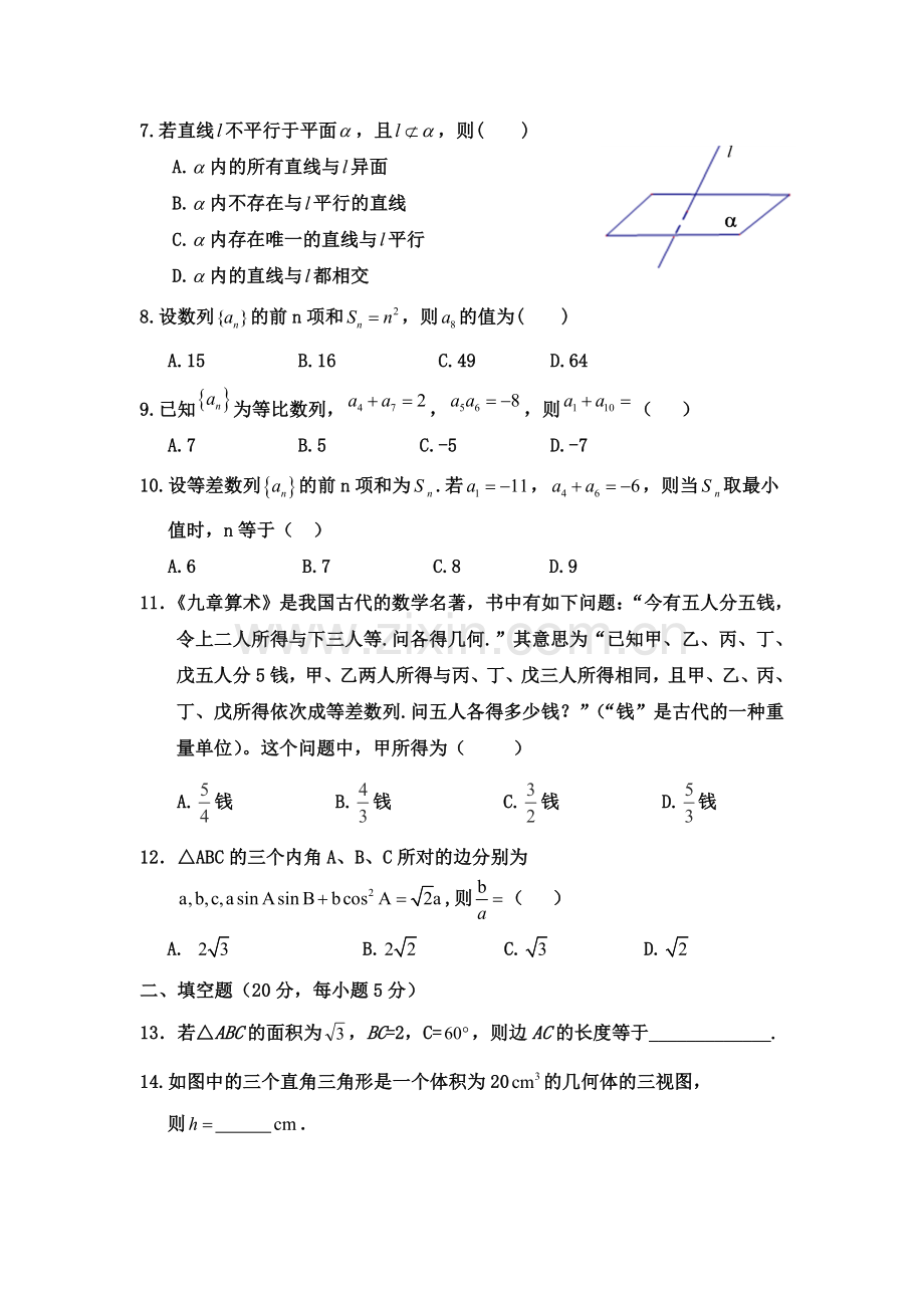 内蒙古2015-2016学年高一数学下册期中测试题2.doc_第2页