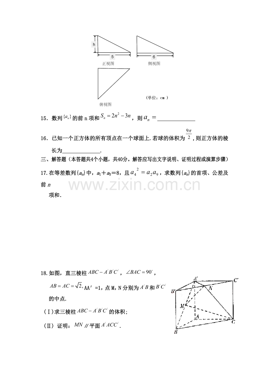 内蒙古2015-2016学年高一数学下册期中测试题2.doc_第3页