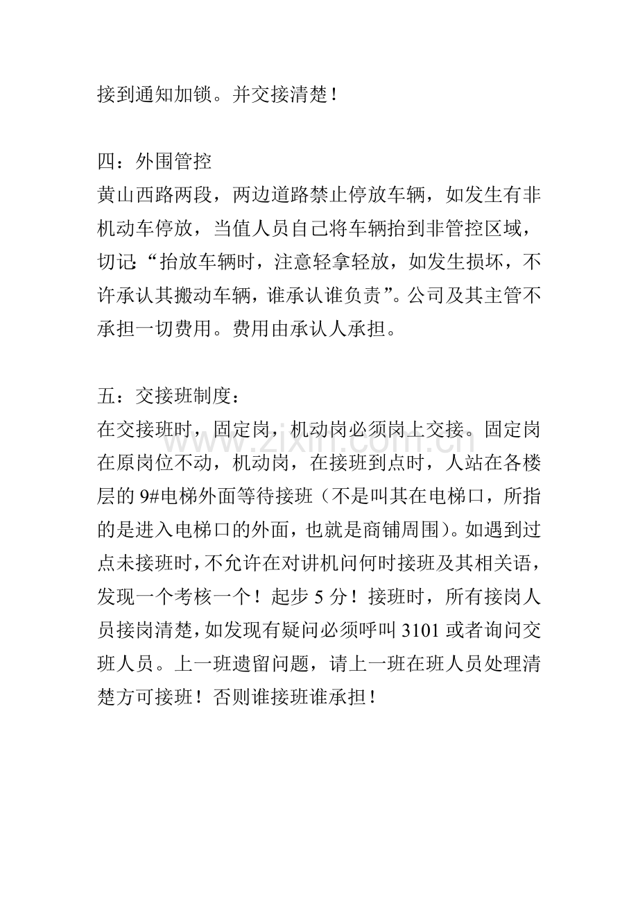 商管编号及职责.doc_第2页