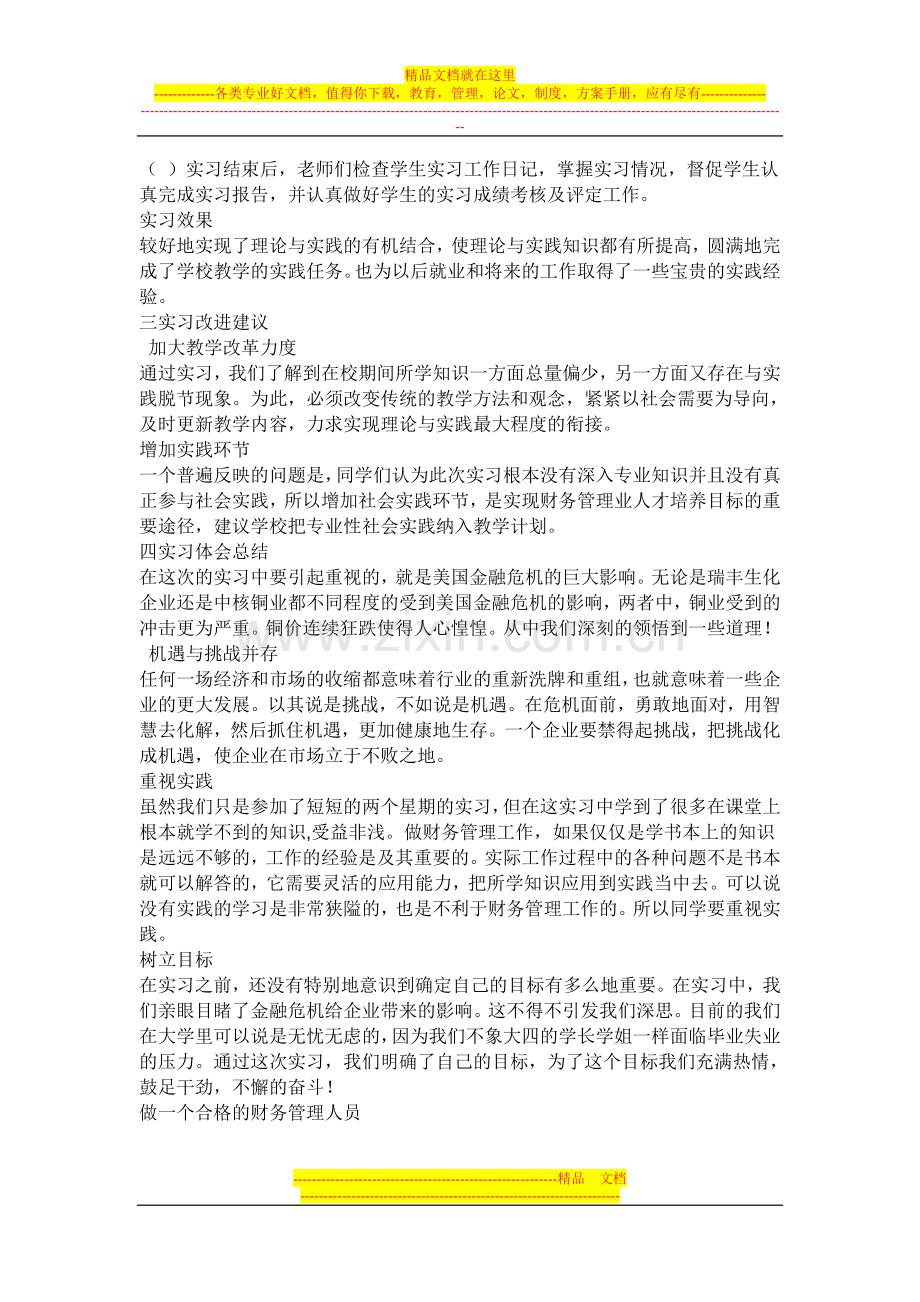 财务管理实习报告格式范文1.doc_第2页