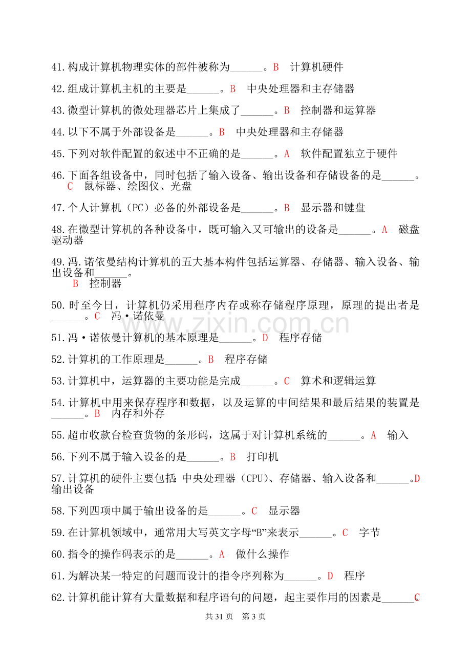 计算机统考选择题试题(含答案).doc_第3页