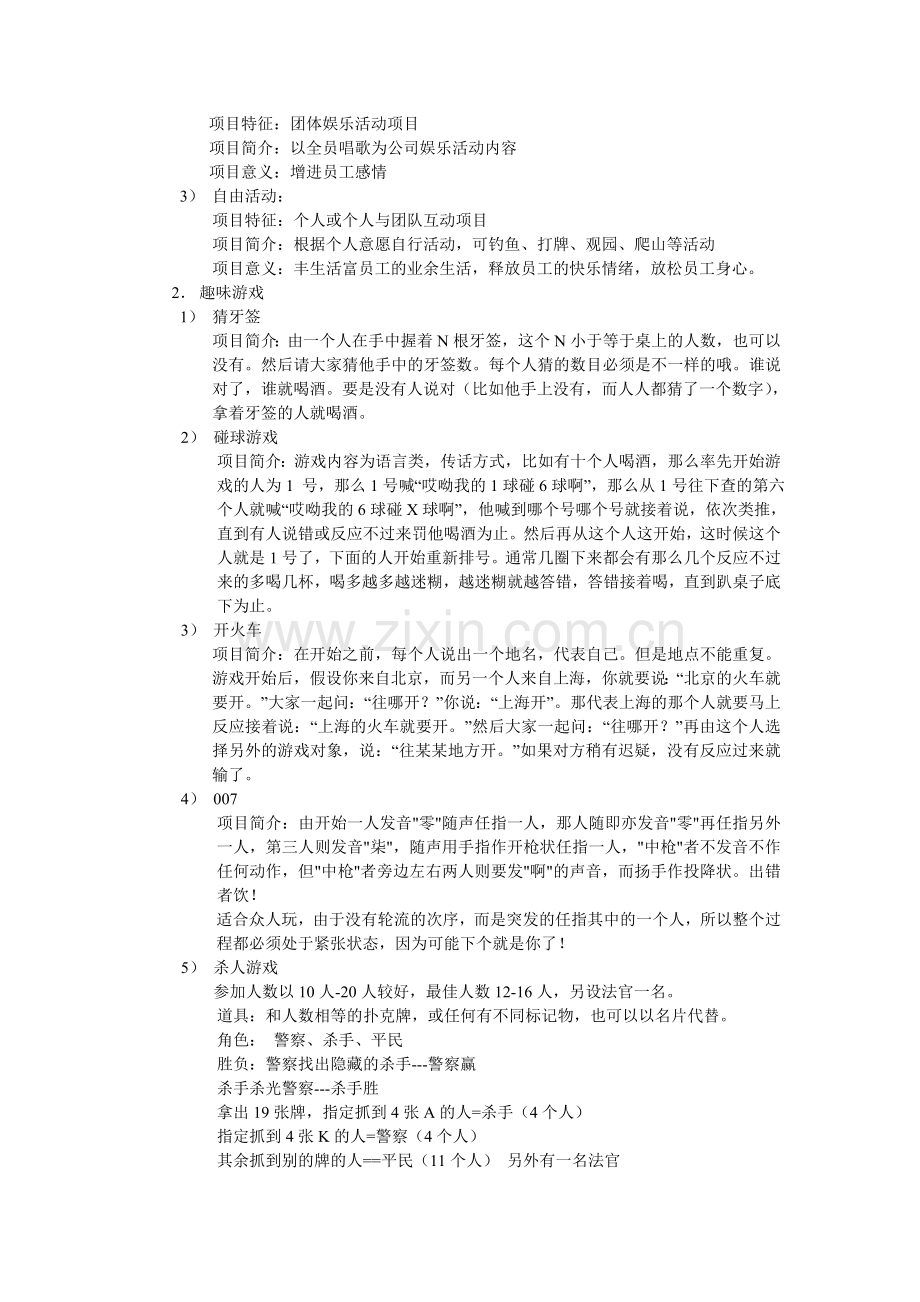 公司员工户外活动策划方案.doc_第2页