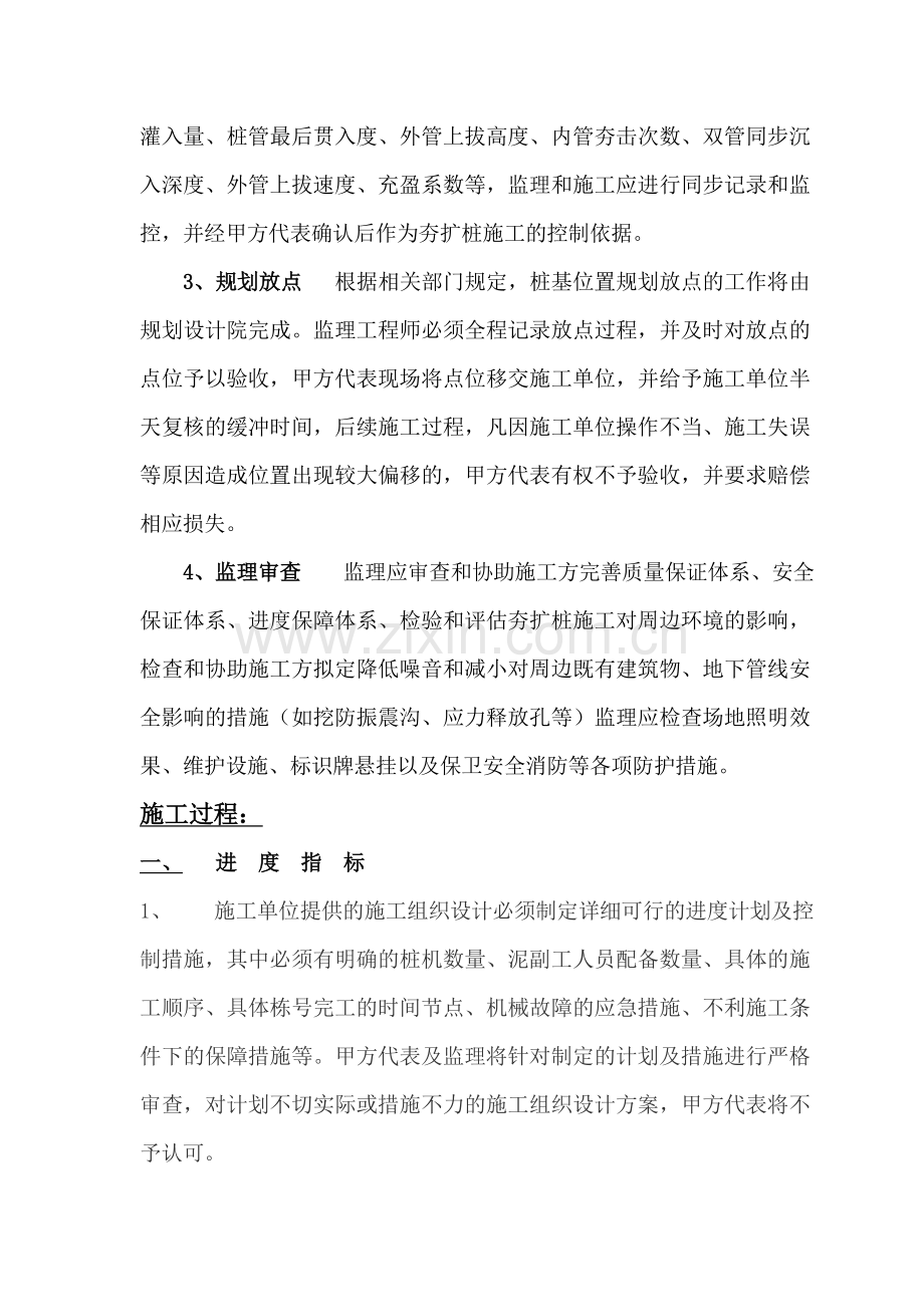 桩基施工管理办法(修).doc_第2页