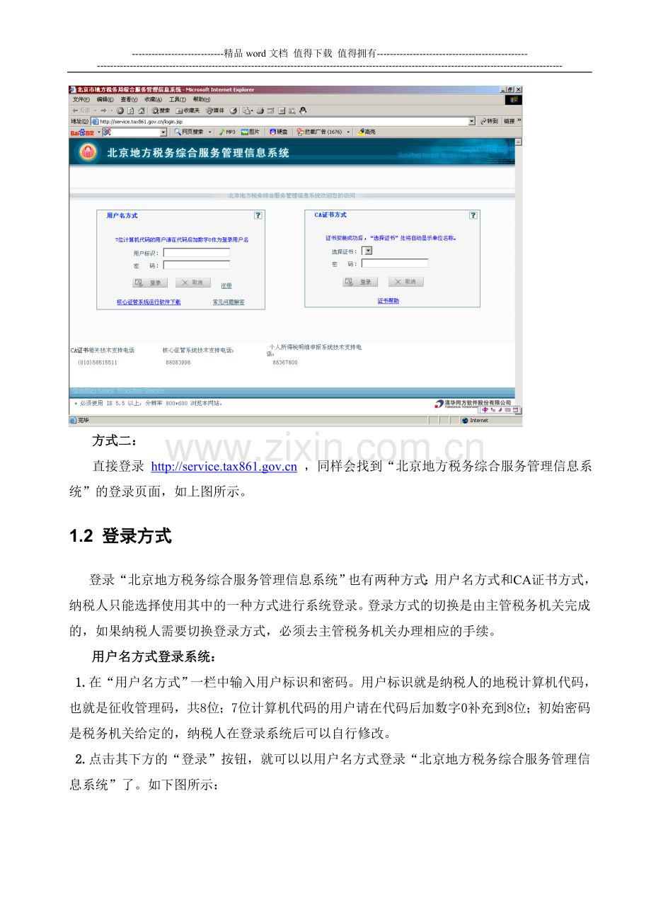 地税网上申报操作手册.doc_第2页