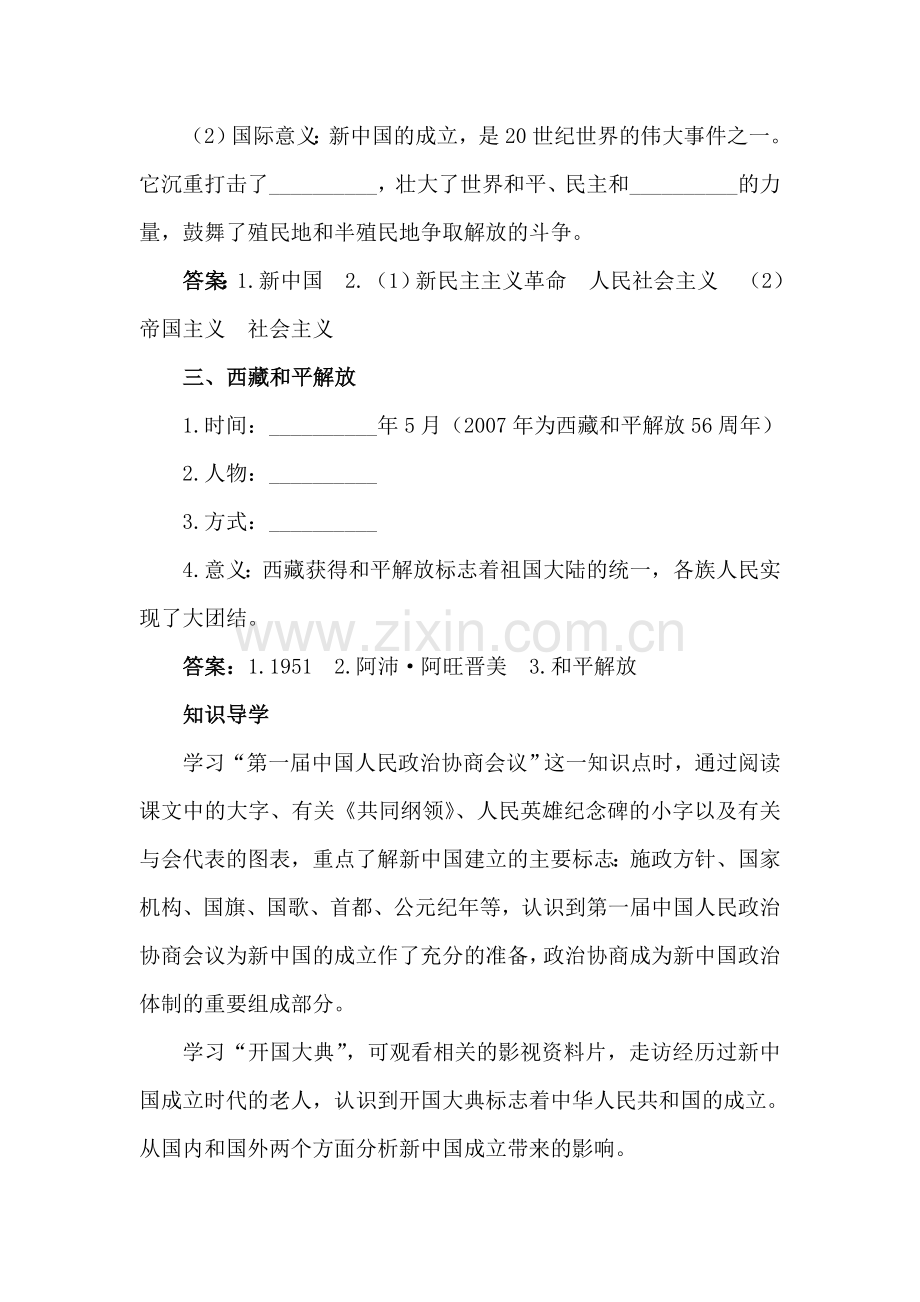 中华人民共和国的成立同步练习.doc_第2页