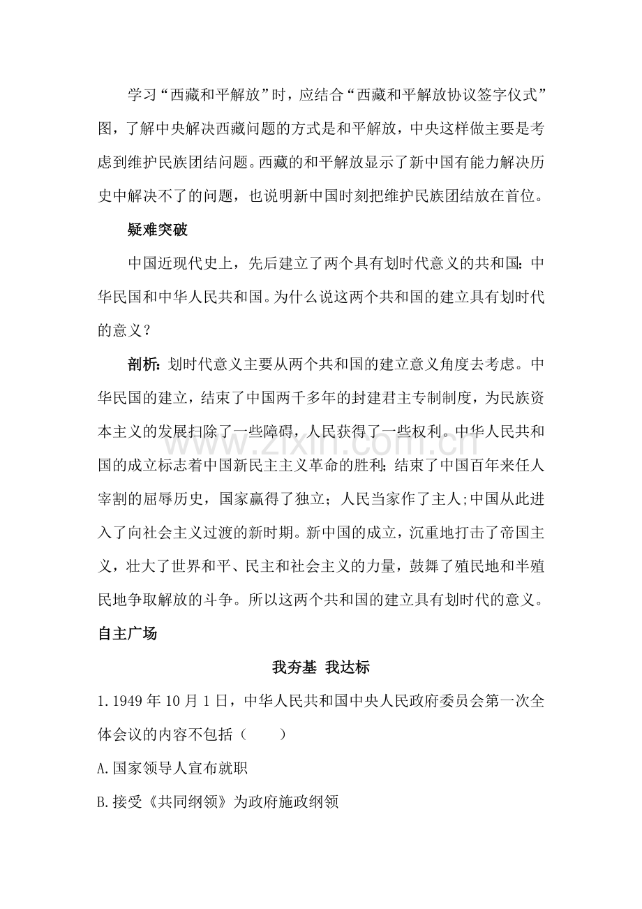 中华人民共和国的成立同步练习.doc_第3页