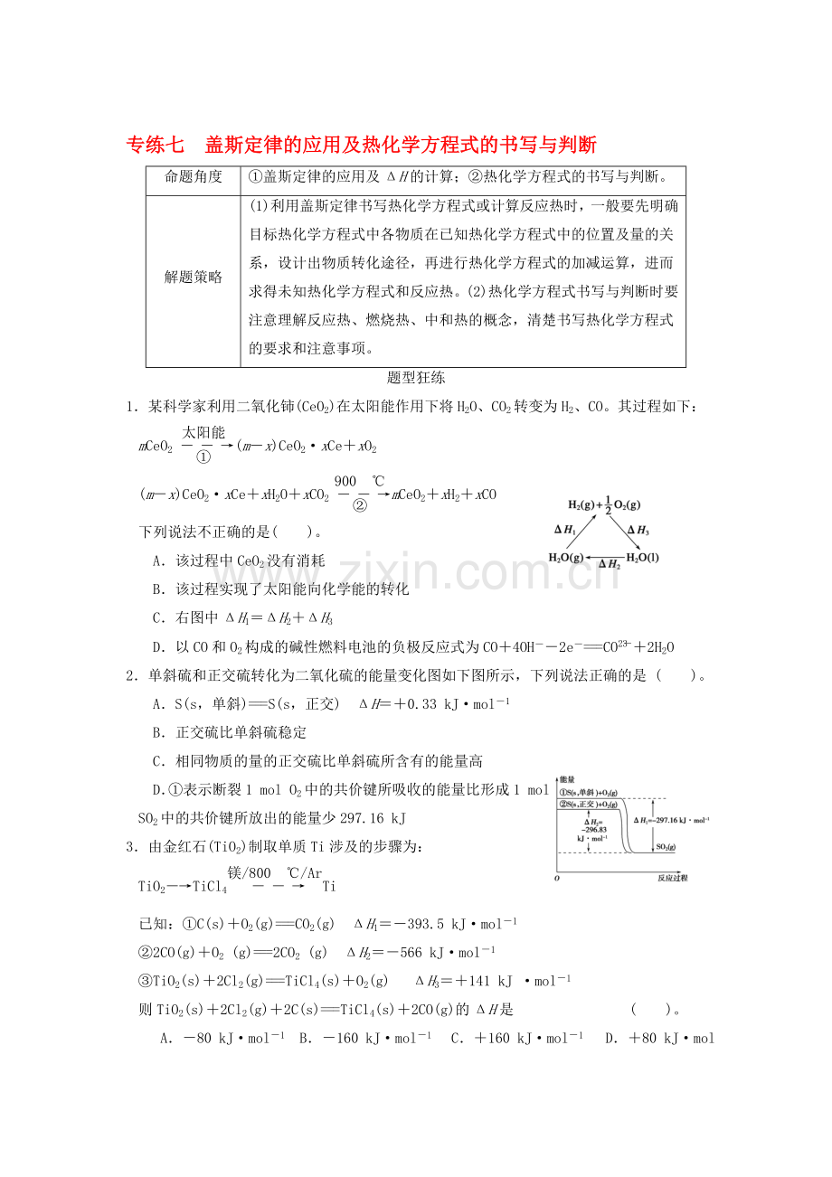 2016届高考化学第一轮考点专练7.doc_第1页