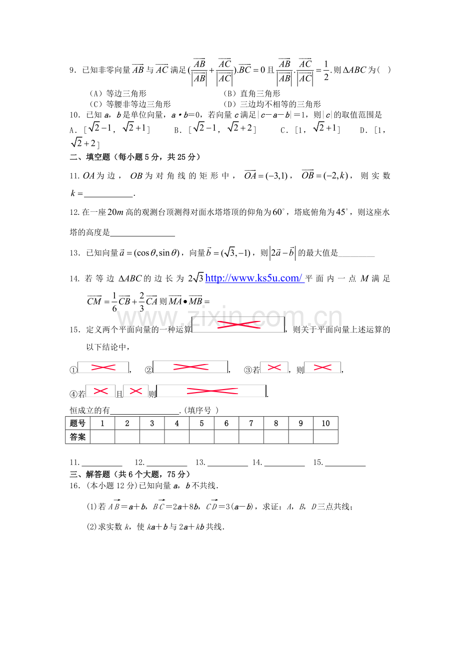 四川省宜宾第三中学2015-2016年高一数学上册周考检测3.doc_第2页