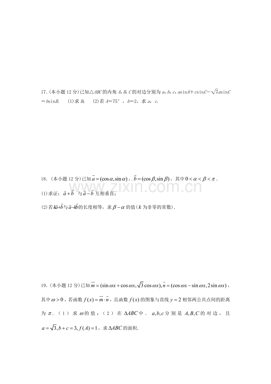 四川省宜宾第三中学2015-2016年高一数学上册周考检测3.doc_第3页