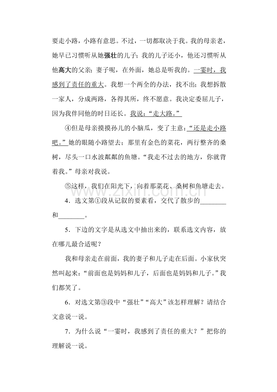 2015-2016学年七年级语文上册课时同步练习21.doc_第2页