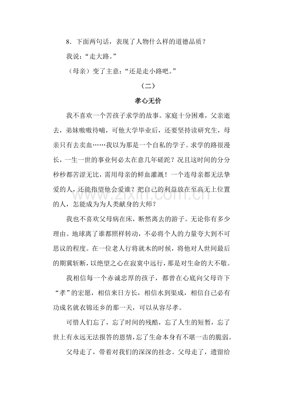 2015-2016学年七年级语文上册课时同步练习21.doc_第3页