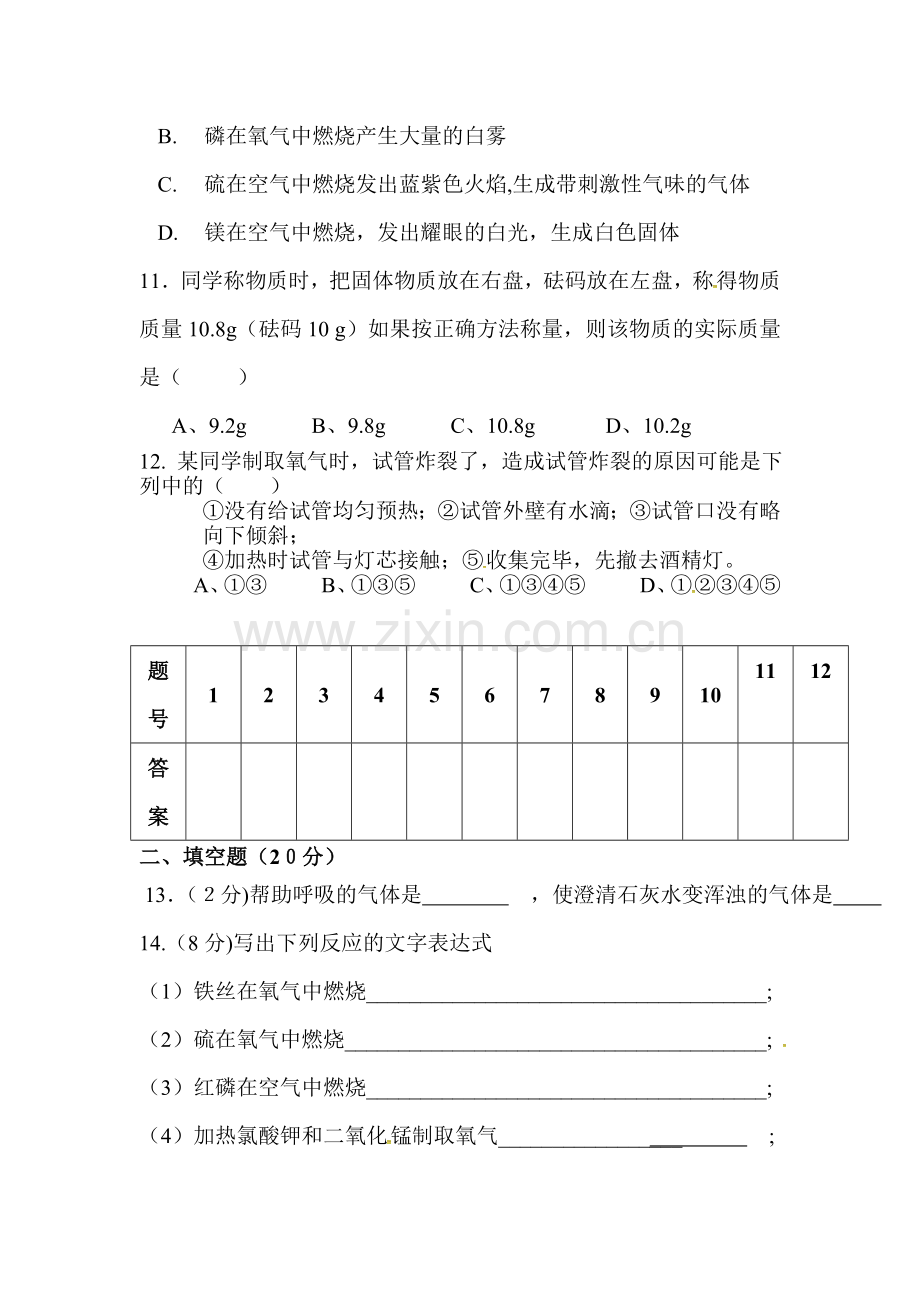 九年级化学上册第一次月考测试卷11.doc_第3页