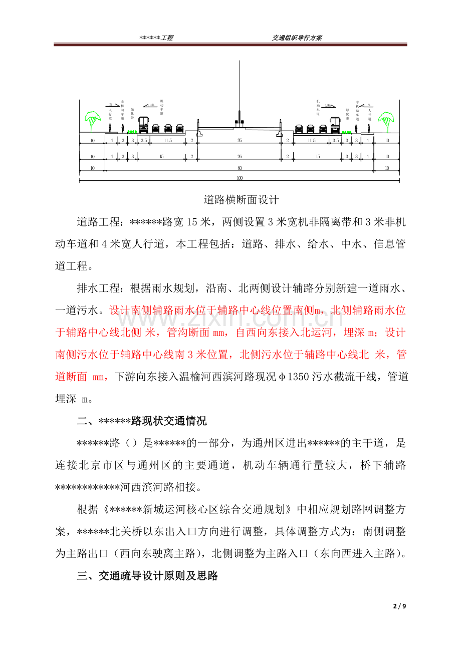 高速路交通导行优化方案.doc_第2页