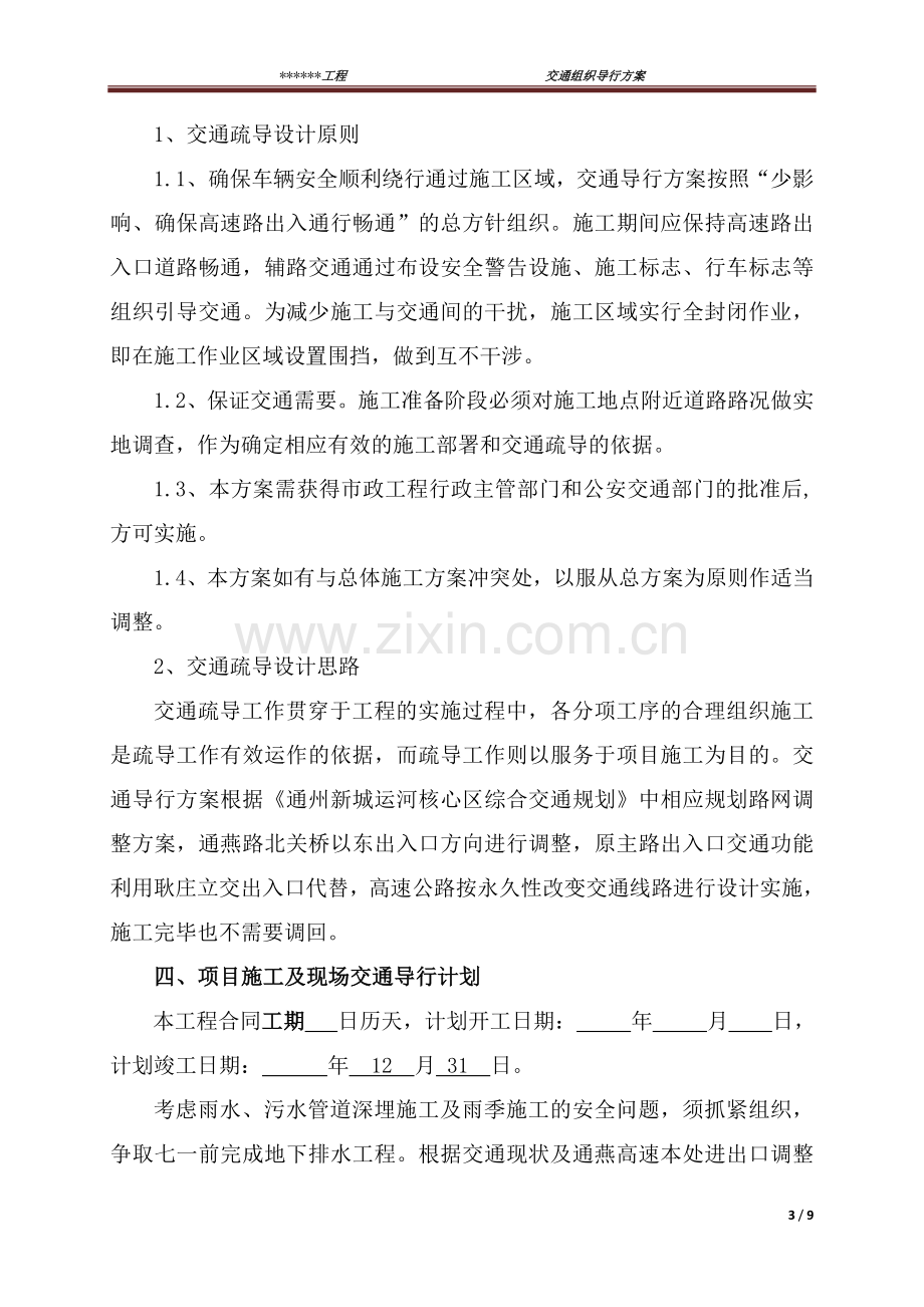 高速路交通导行优化方案.doc_第3页