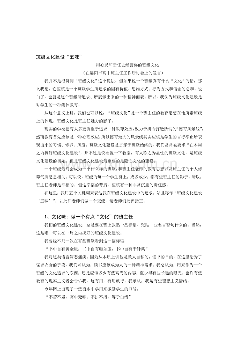 班级文化建设1.doc_第1页