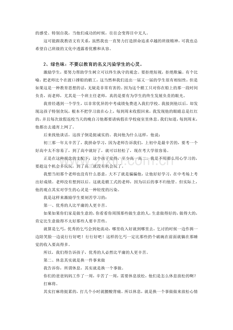 班级文化建设1.doc_第3页