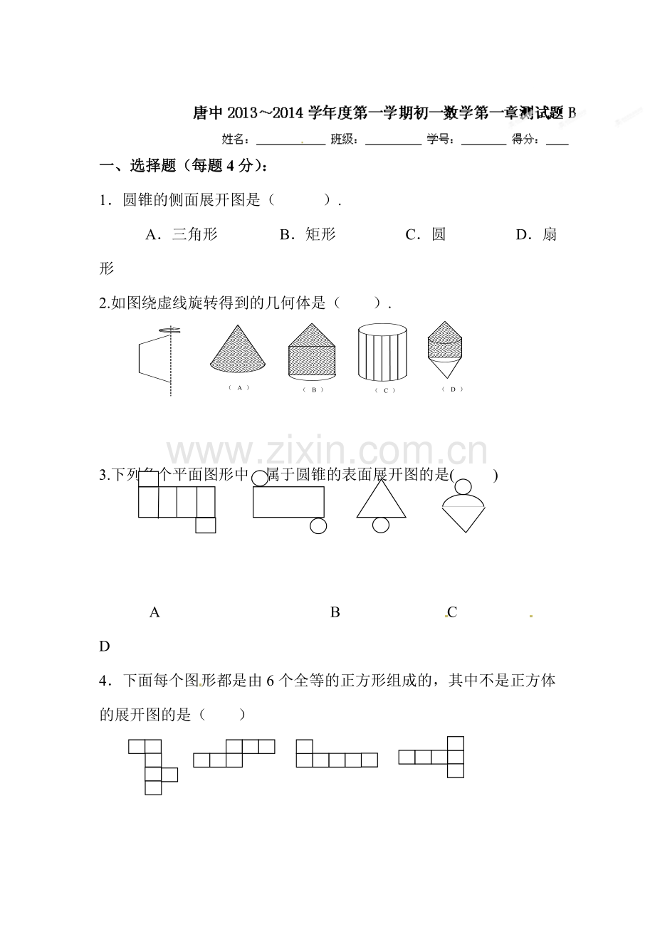 七年级数学上册第一章测试题.doc_第1页