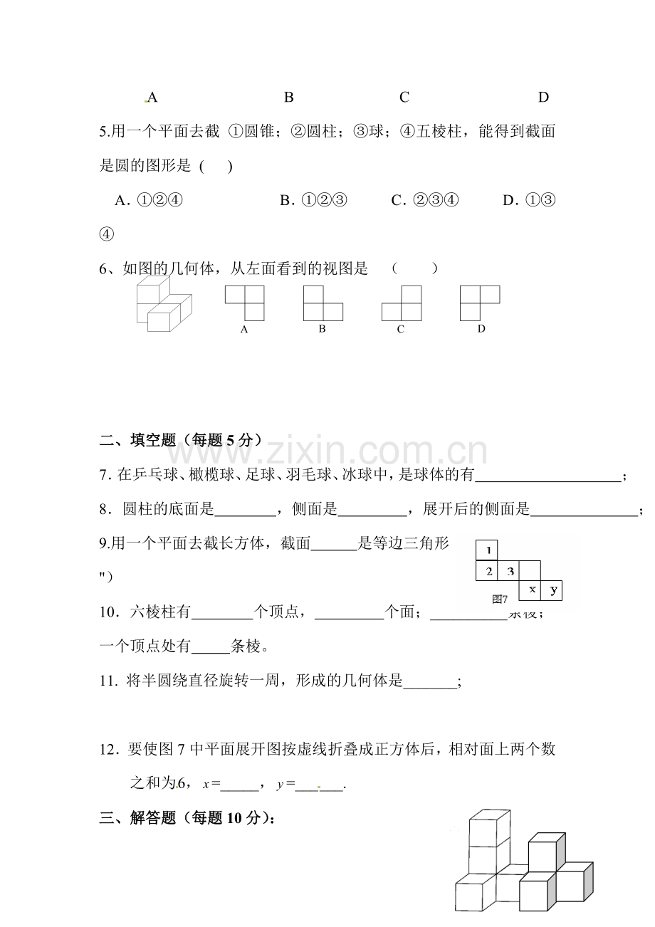 七年级数学上册第一章测试题.doc_第2页