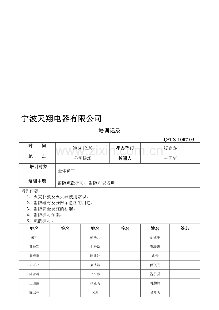 消防疏散演习培训Word-文档.doc_第1页