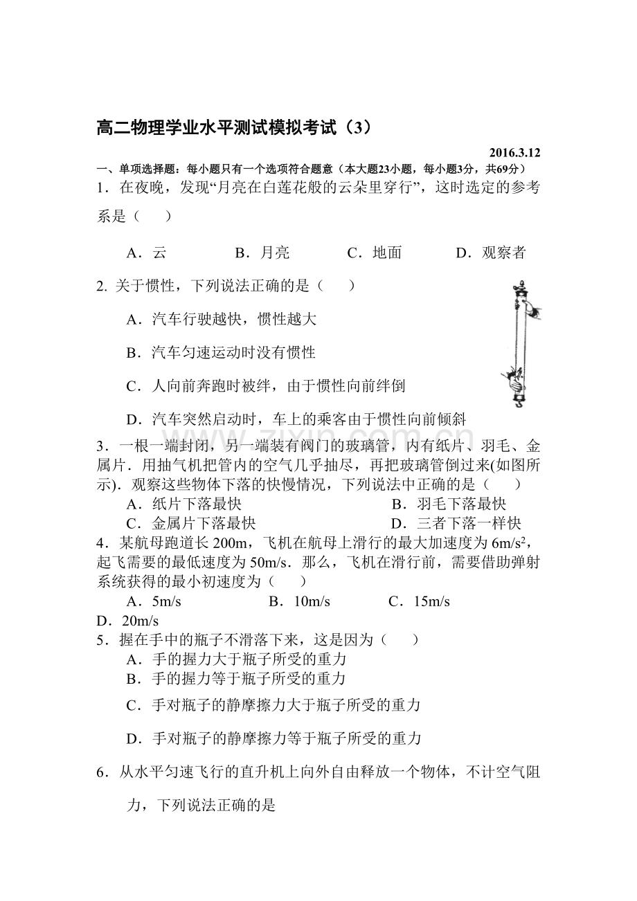 江苏省扬州中学2015-2016学年高二物理下册学业水平模拟测试.doc_第1页