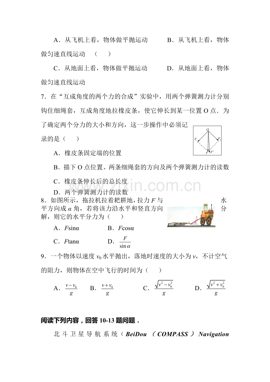 江苏省扬州中学2015-2016学年高二物理下册学业水平模拟测试.doc_第2页