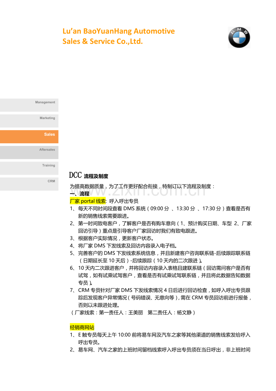 DCC管理流程.doc_第1页