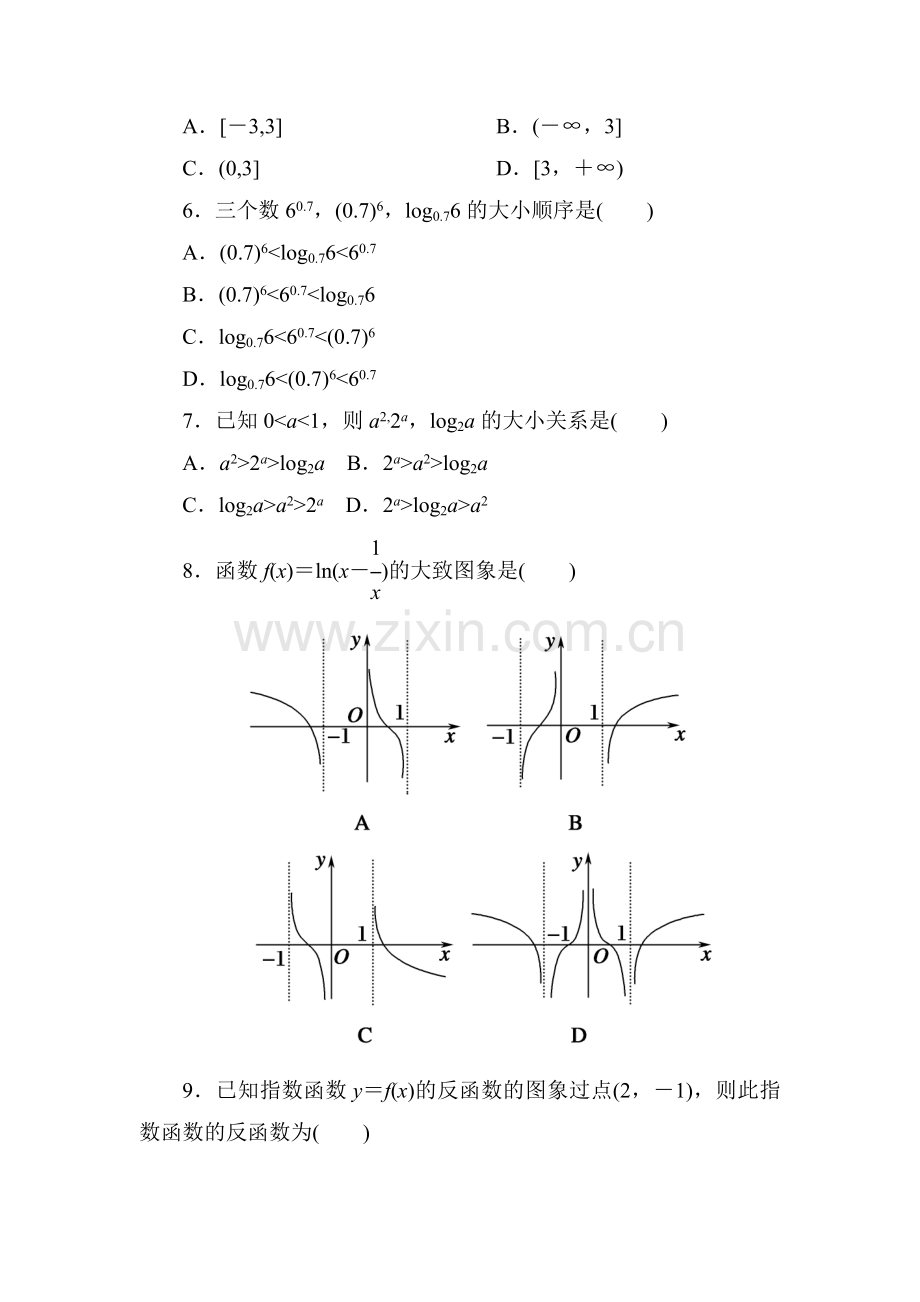 2016-2017学年高一数学上学期知识点阶段性测试题6.doc_第2页