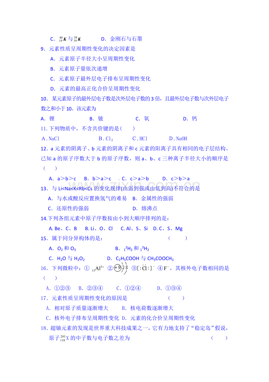 高一化学下册第一次月考试题13.doc_第2页