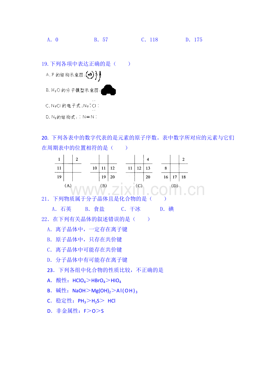 高一化学下册第一次月考试题13.doc_第3页