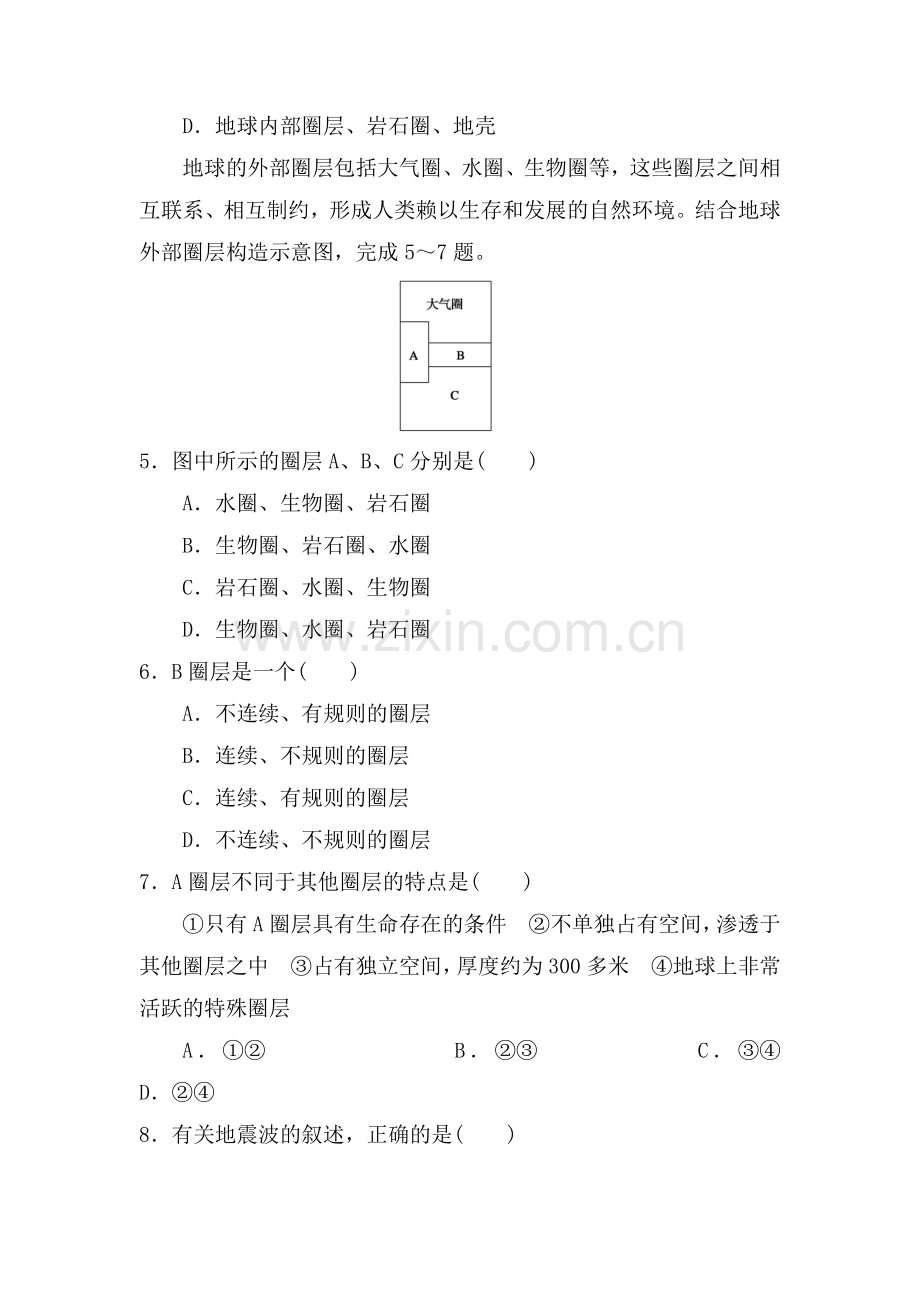 地球的圈层结构同步练习2.doc_第2页