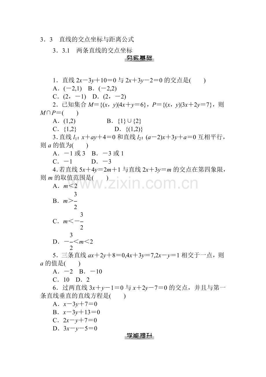 2016-2017学年高一数学下册随堂优化练习22.doc_第1页