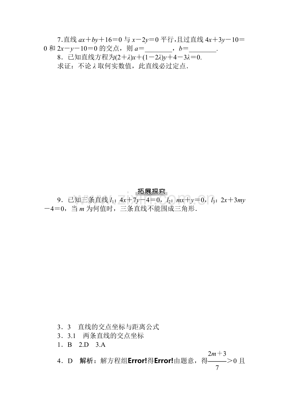 2016-2017学年高一数学下册随堂优化练习22.doc_第2页