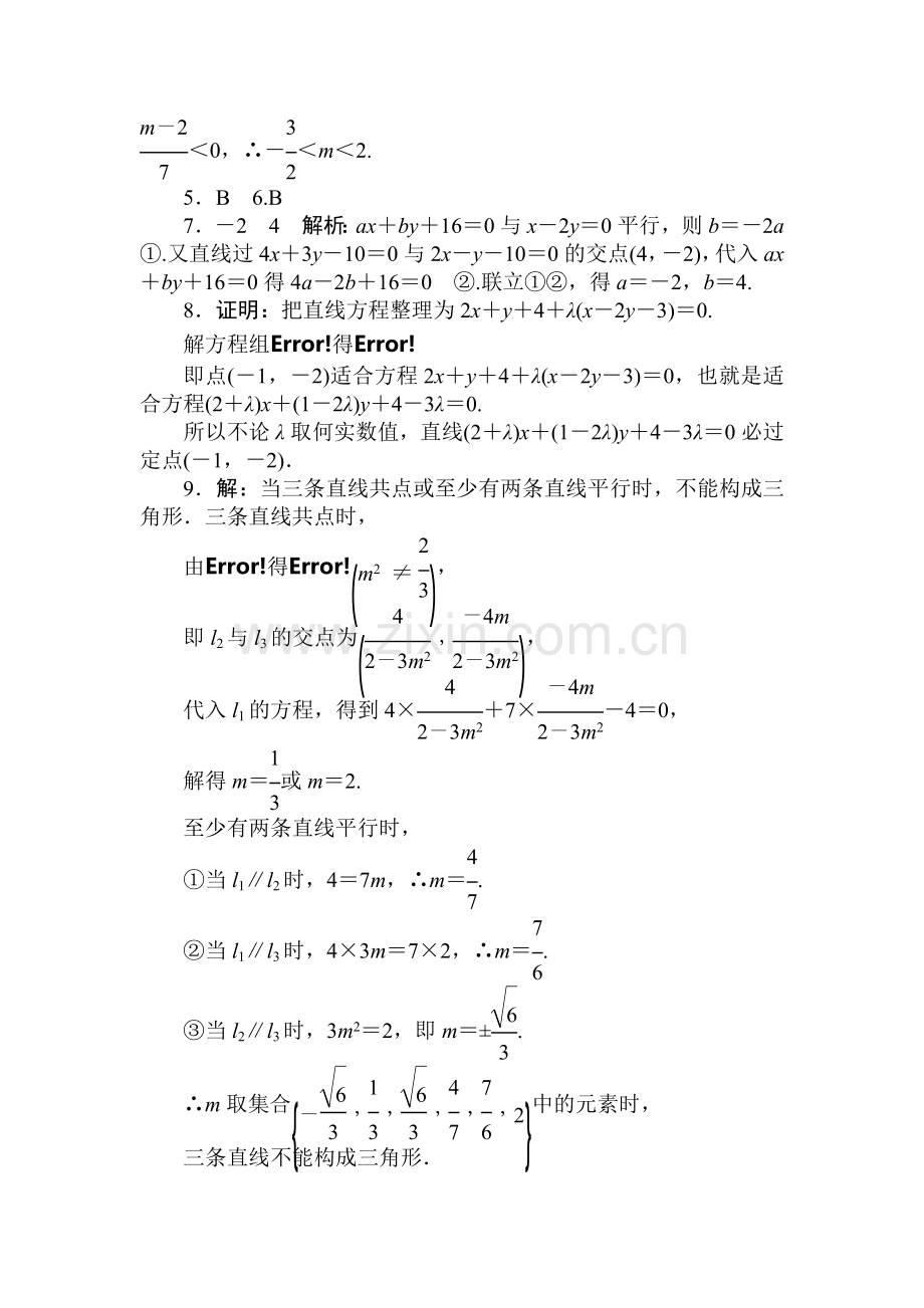 2016-2017学年高一数学下册随堂优化练习22.doc_第3页