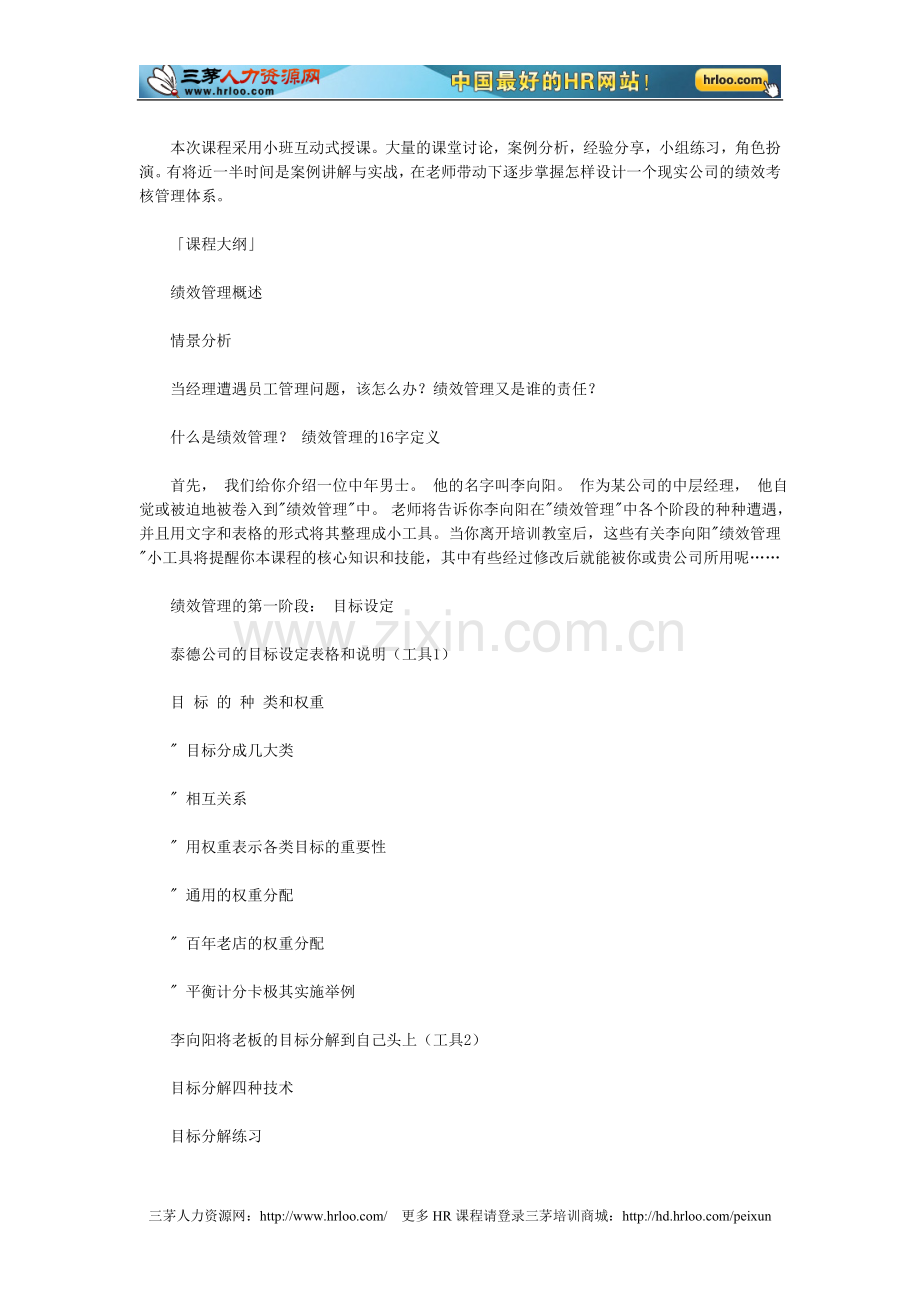 基于目标管理的绩效管理.doc_第3页