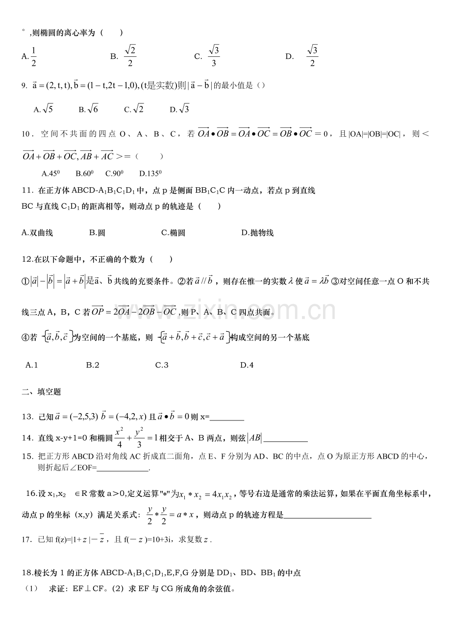 德州市2005-2006学年度高二年级期末考试(理).doc_第2页